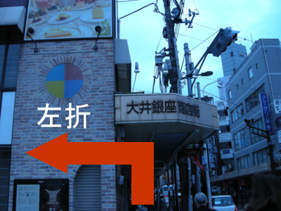 大井町駅からのアクセス