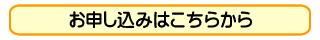 お申し込みフォームを表示する